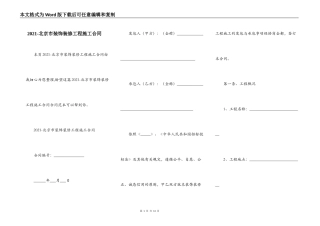 2021-北京市装饰装修工程施工合同