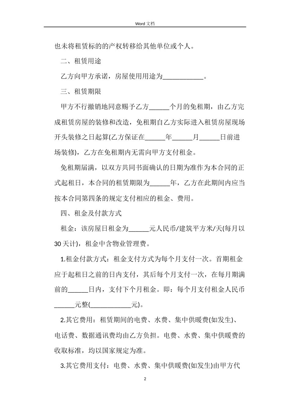 2022年正规合法个人租房合同范本下载_第2页
