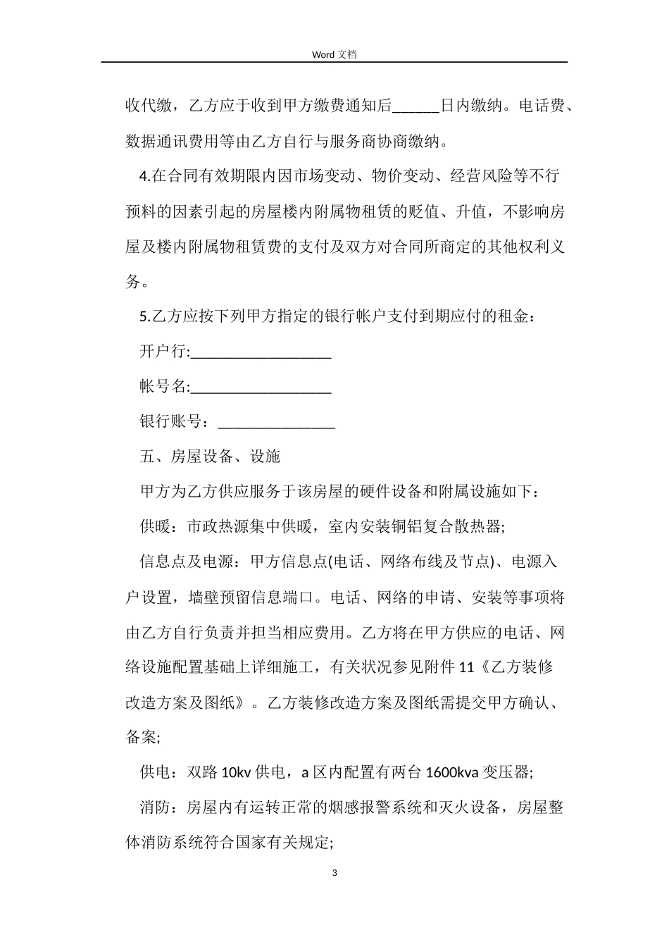 2022年正规合法个人租房合同范本下载_第3页