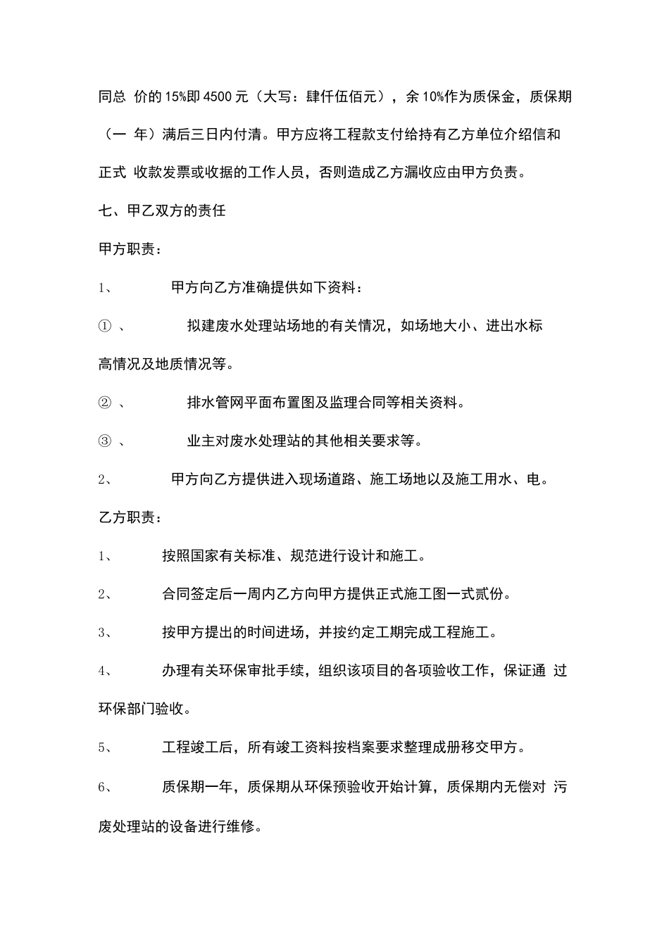 生活污水治理工程承包合同模板_第3页