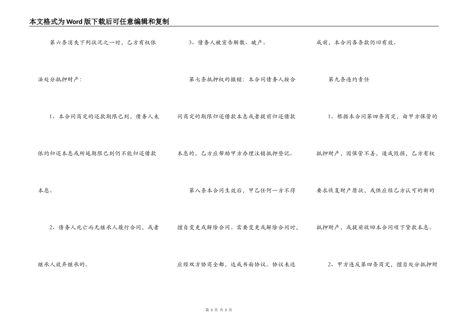 房管局抵押合同范例_第3页