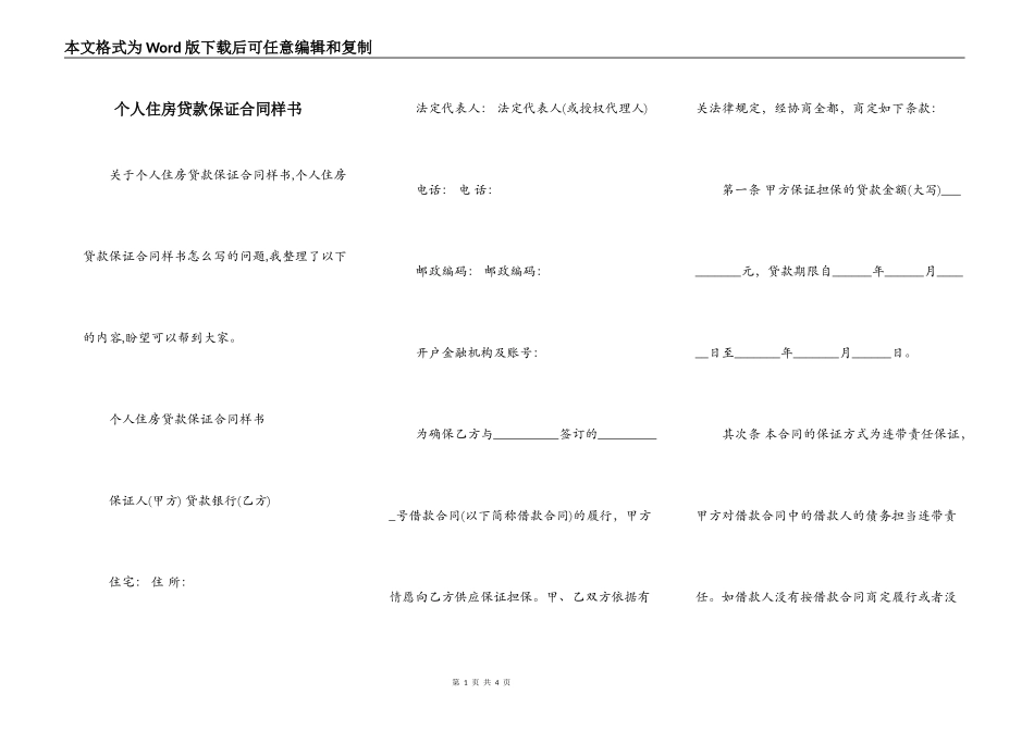个人住房贷款保证合同样书_第1页