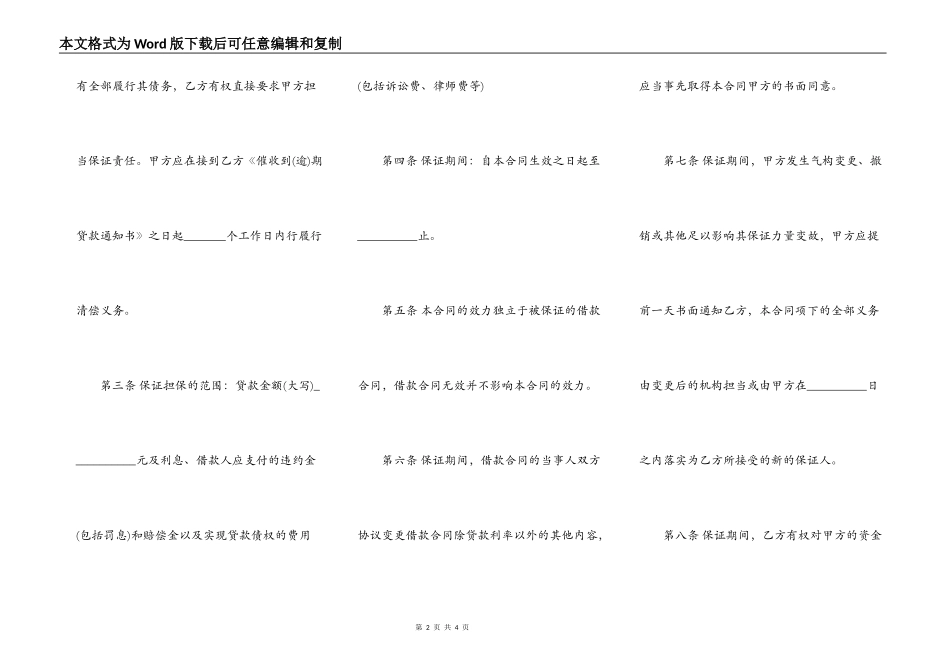 个人住房贷款保证合同样书_第2页