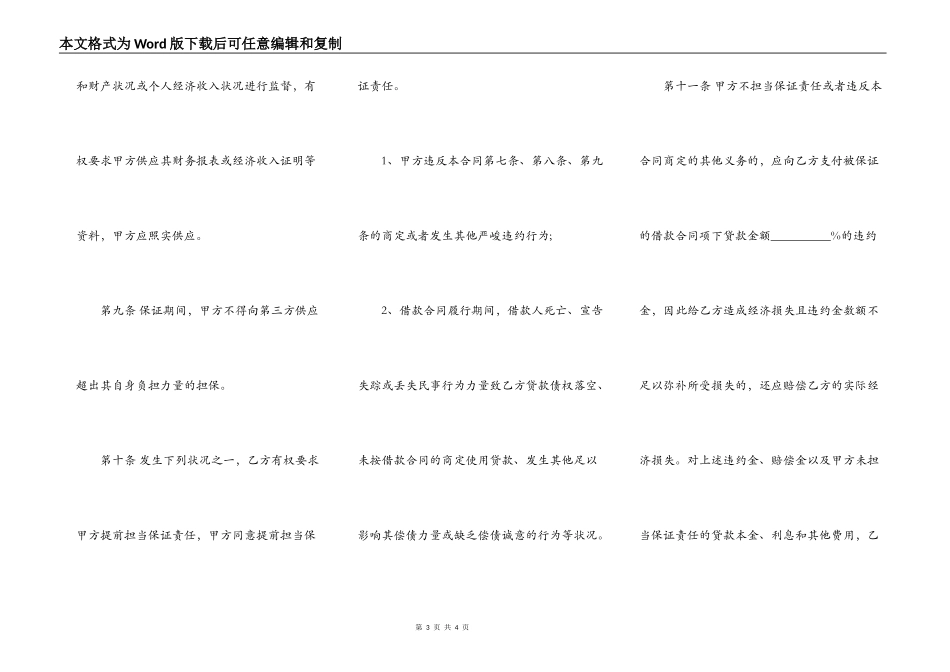 个人住房贷款保证合同样书_第3页