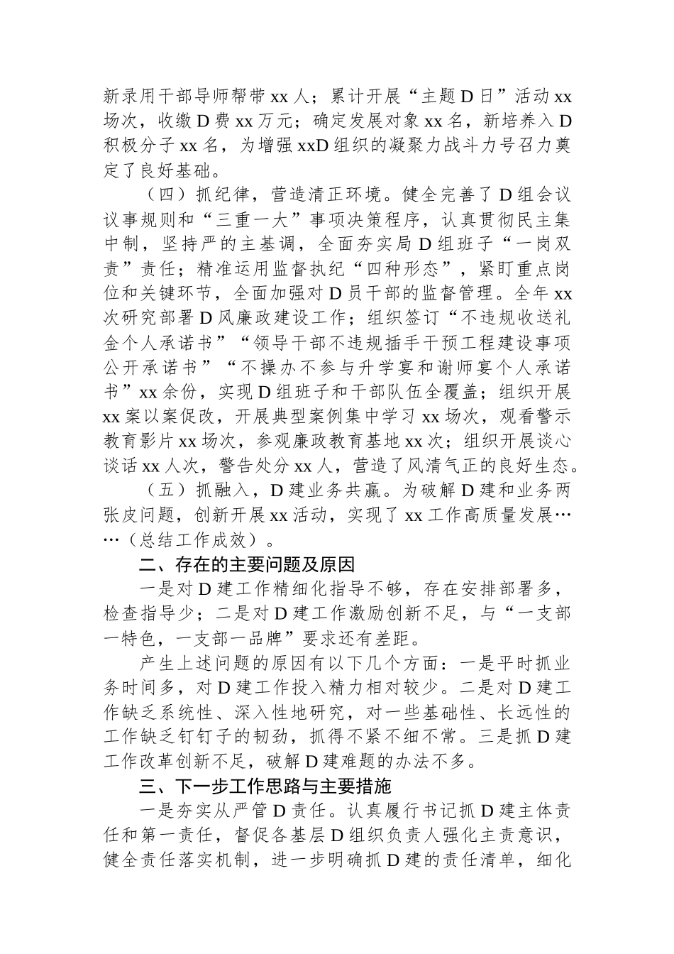 2023年党组织书记抓基层党建述职报告_第2页