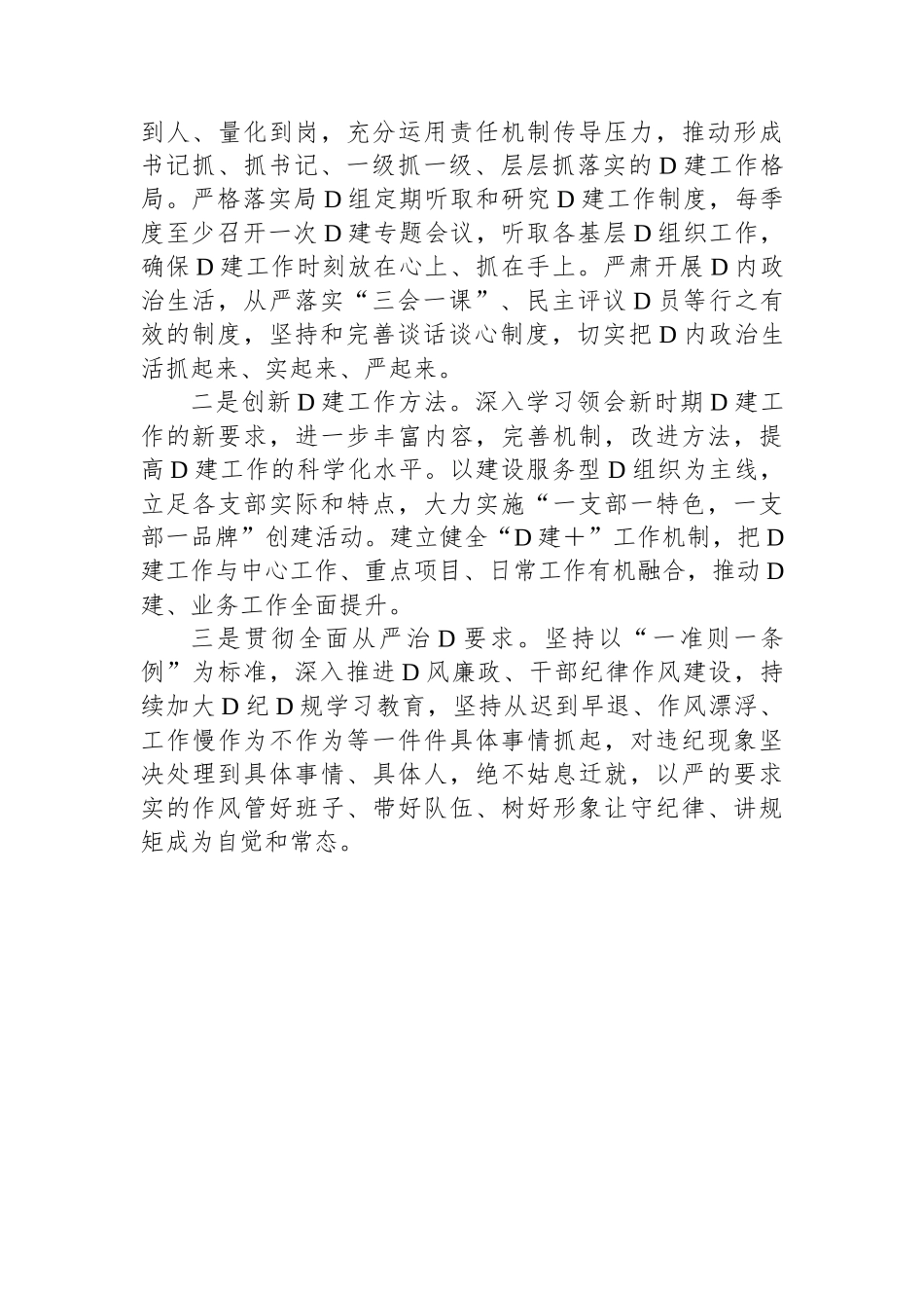 2023年党组织书记抓基层党建述职报告_第3页