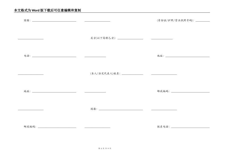 旧房屋(私房)买卖合同书_第2页