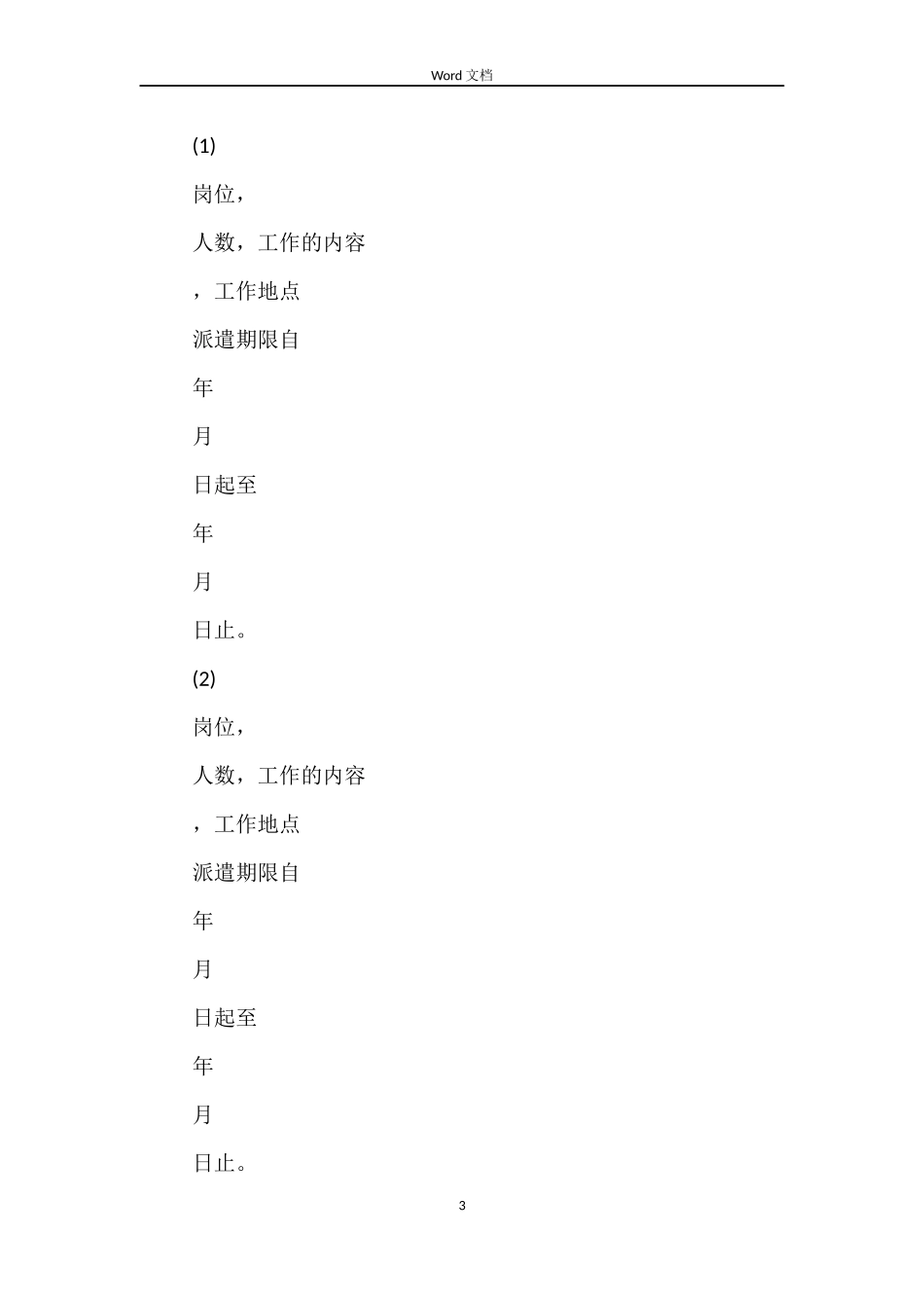 关于劳务派遣合同书简单_第3页