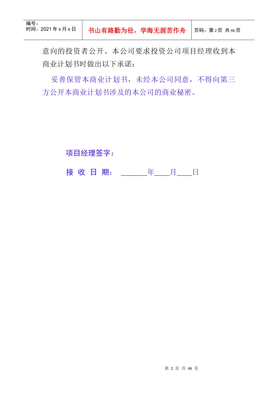 《新空气涮烤吧商业计划书》（DOC50页_第2页