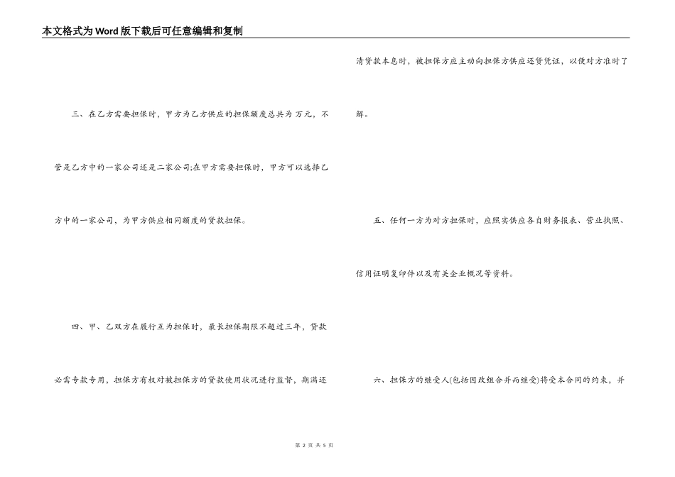 融资合同范本_第2页