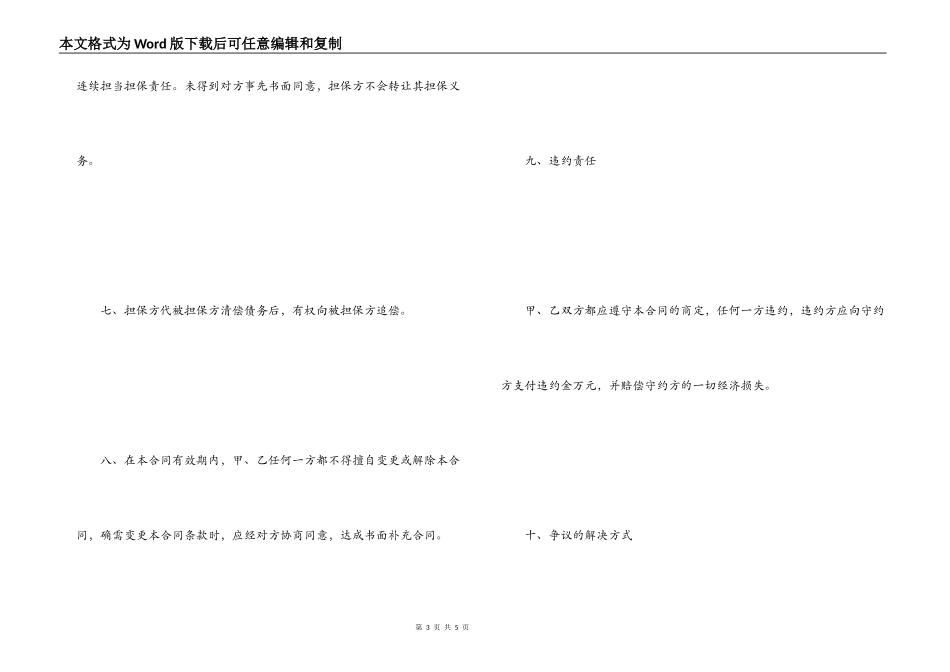 融资合同范本_第3页