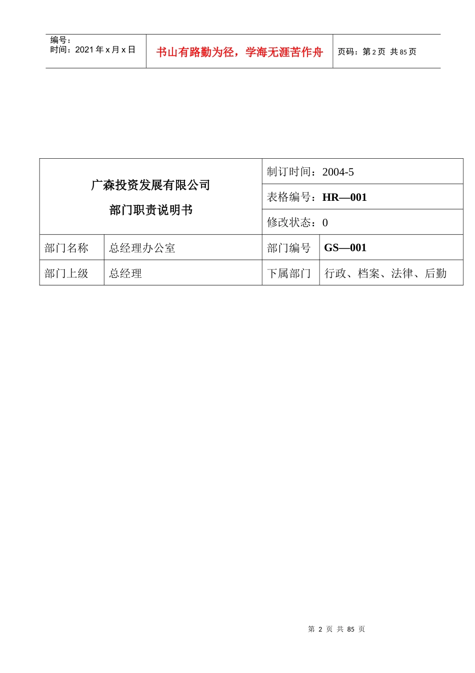 zt深圳市投资发展有限公司工作职责说明书_第2页