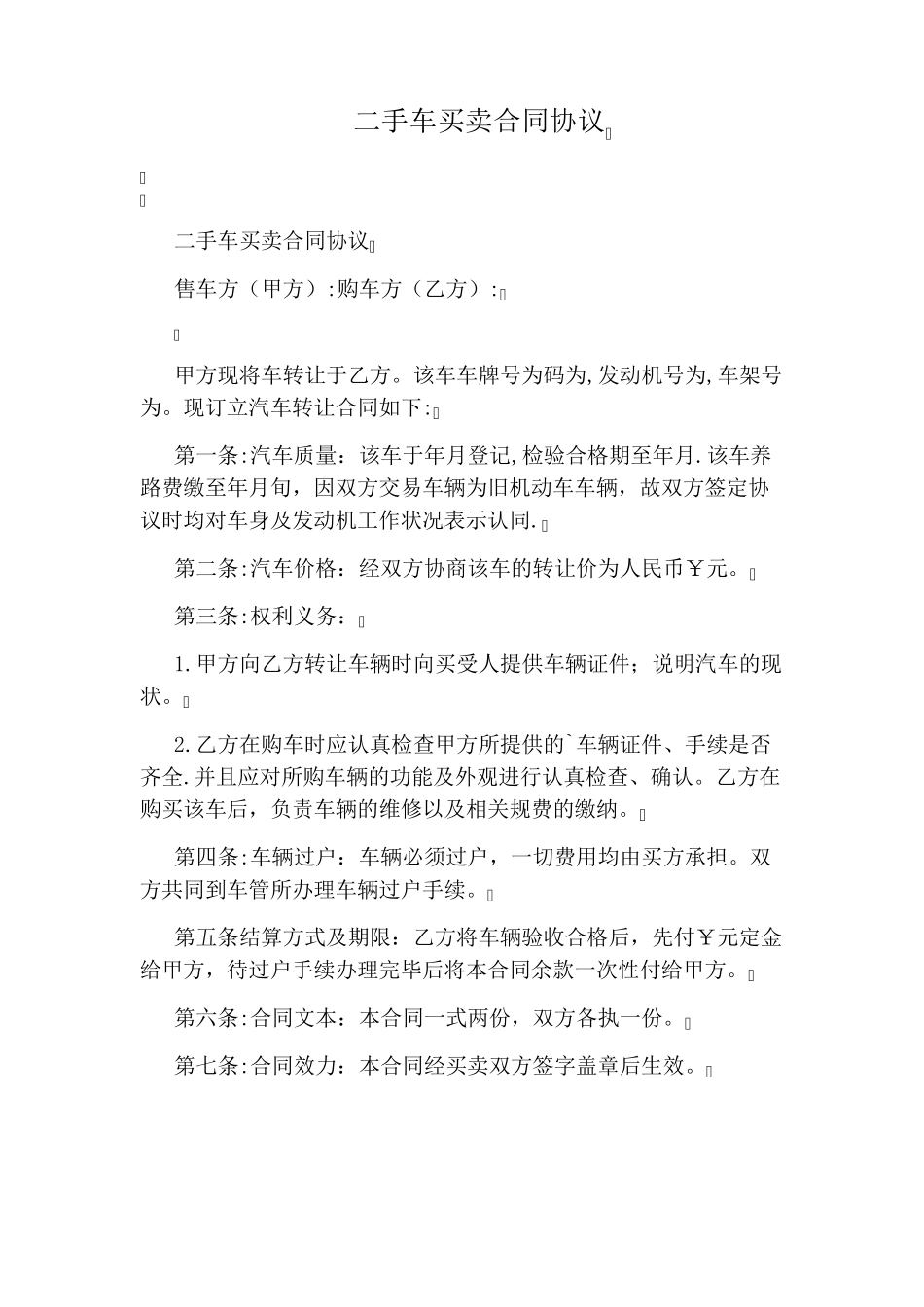 二手车买卖合同协议_第3页