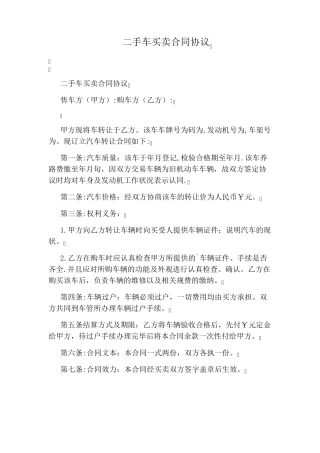 二手车买卖合同协议