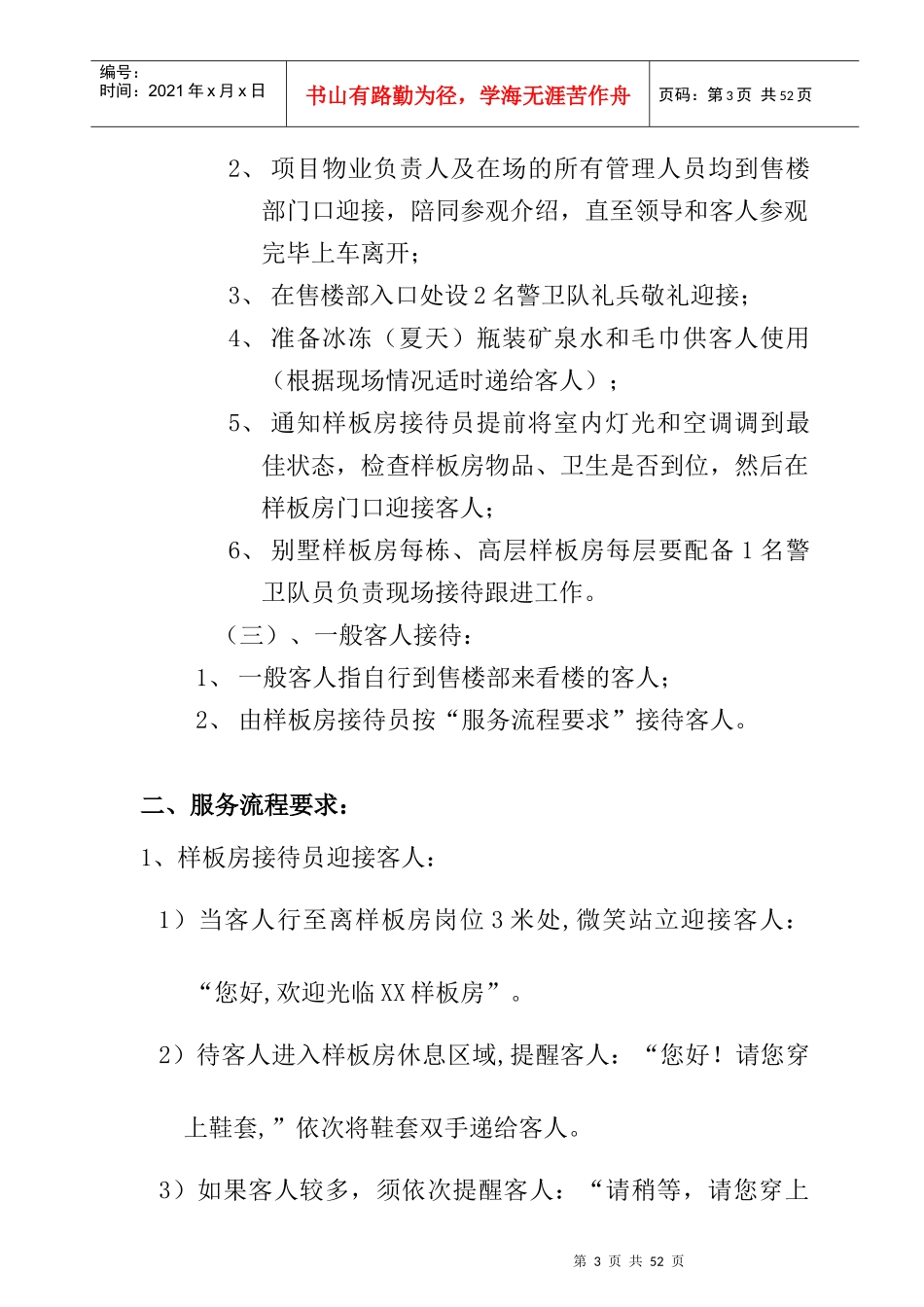 ZZ地产开发公司样板房管理手册_第3页