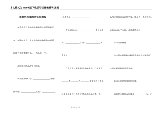 详细的车辆抵押合同模板