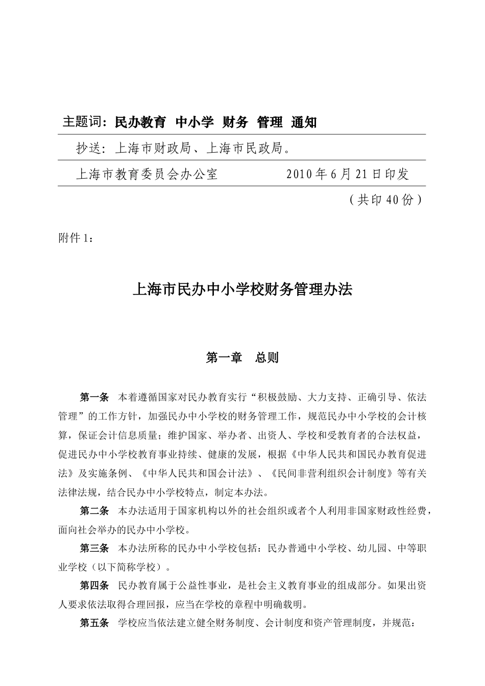 《上海市民办中小学校财务管理办法》和《上海市民办中_第3页