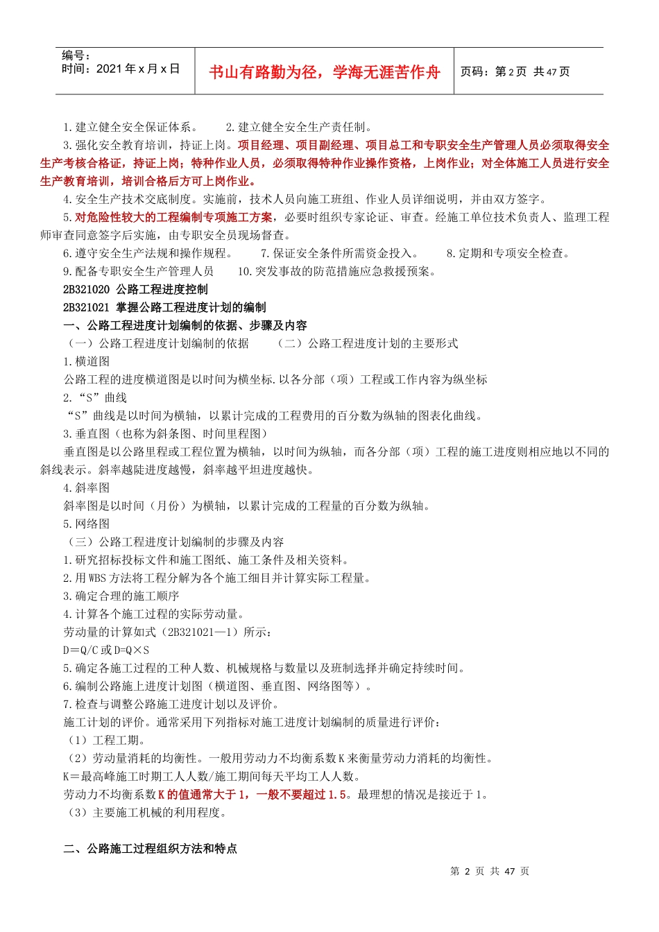 《公路工程管理与实务》讲义_第2页