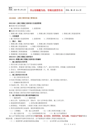 《公路工程管理与实务》讲义