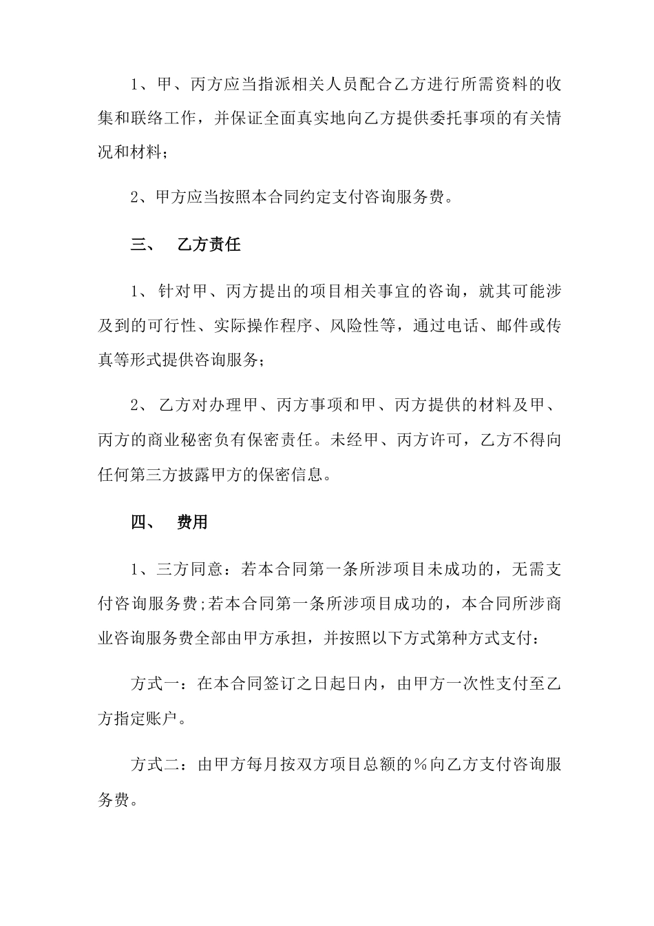 咨询服务的合同模板_第2页