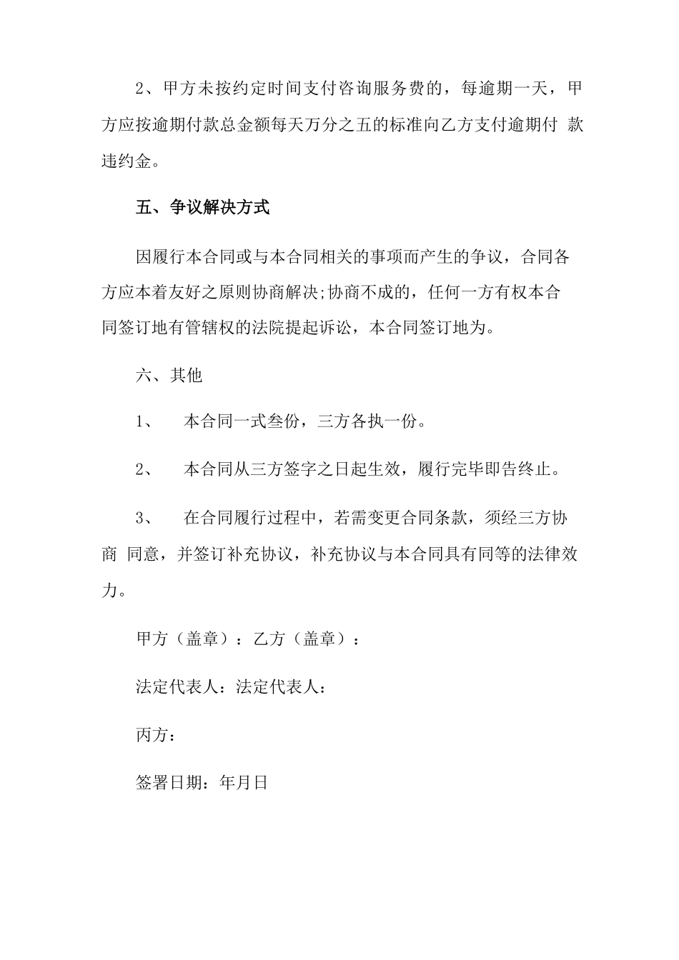 咨询服务的合同模板_第3页