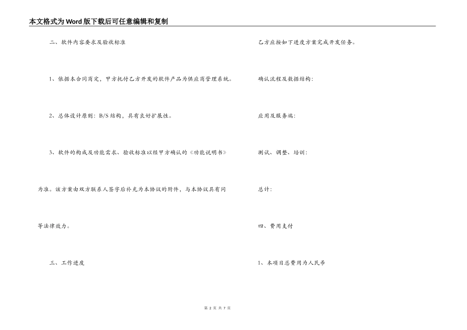 软件产品委托开发合同协议_第2页