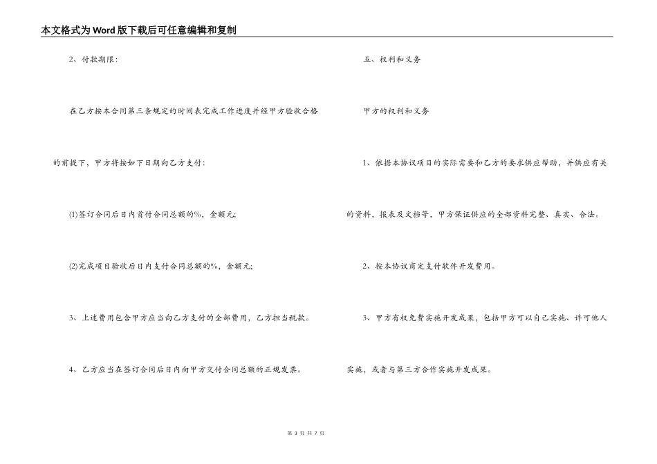 软件产品委托开发合同协议_第3页