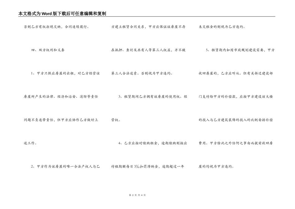 旅馆房屋出租合同_第2页