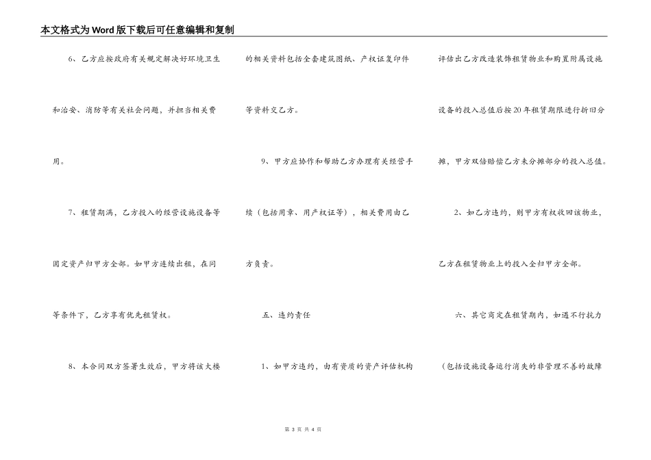 旅馆房屋出租合同_第3页