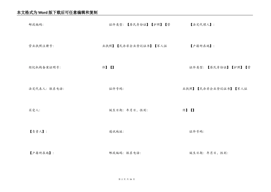 四川省商品房买卖合同示范文本_第2页