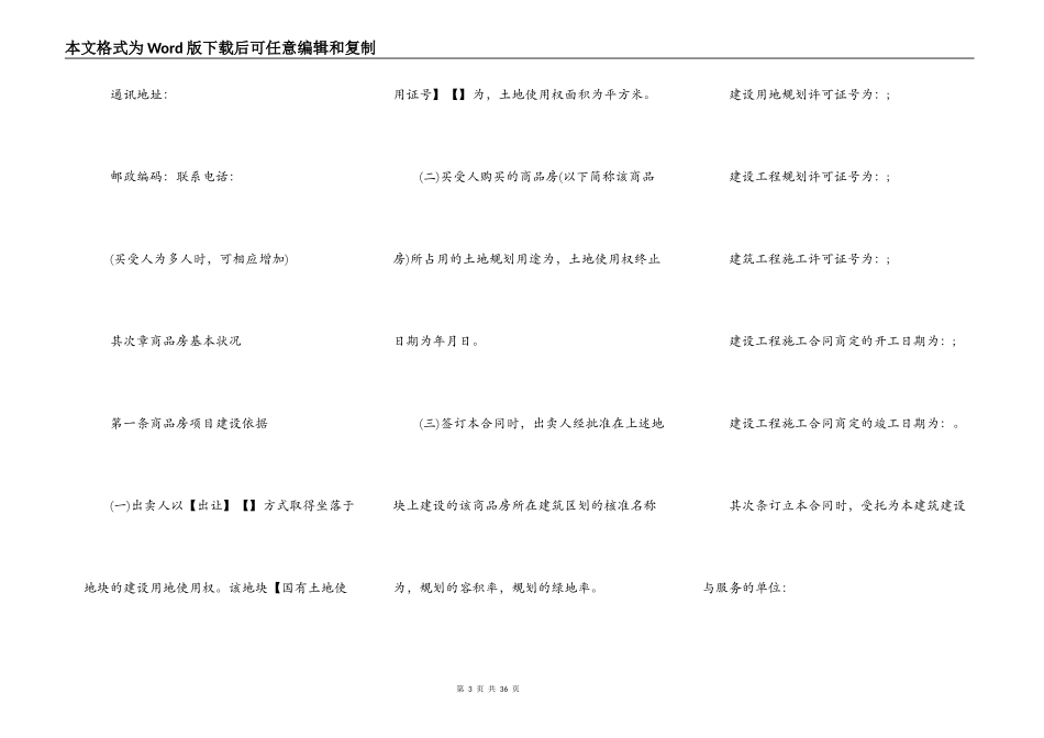 四川省商品房买卖合同示范文本_第3页