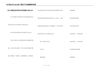 四川省商品房买卖合同示范文本