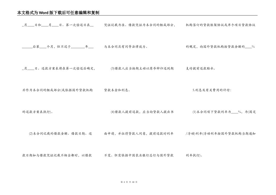 外国政府贷款第二类项目借款合同模板_第2页