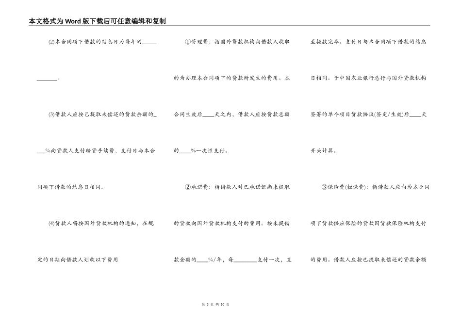 外国政府贷款第二类项目借款合同模板_第3页