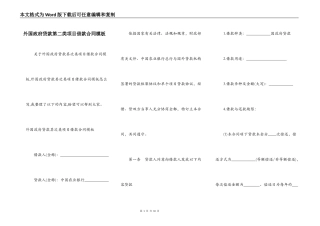 外国政府贷款第二类项目借款合同模板