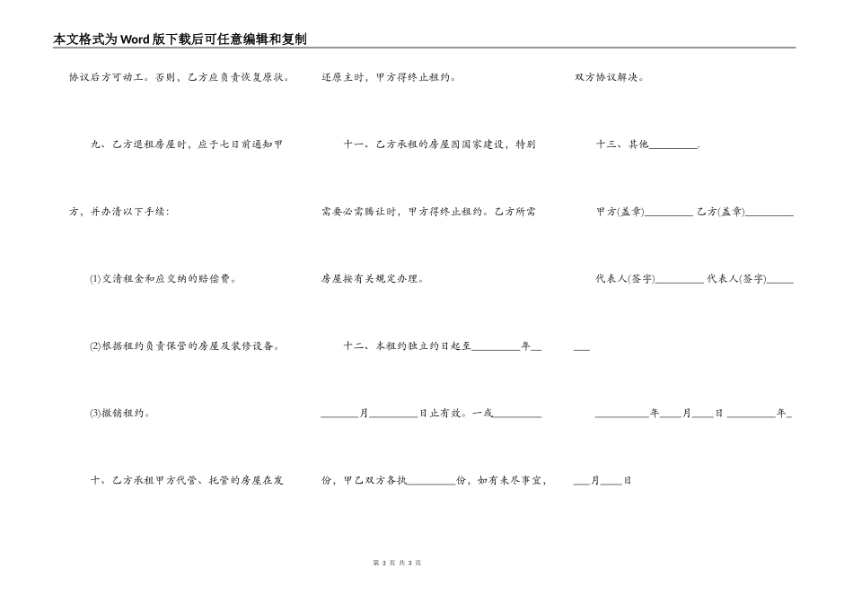 关于最简单的房屋出租合同范本_第3页