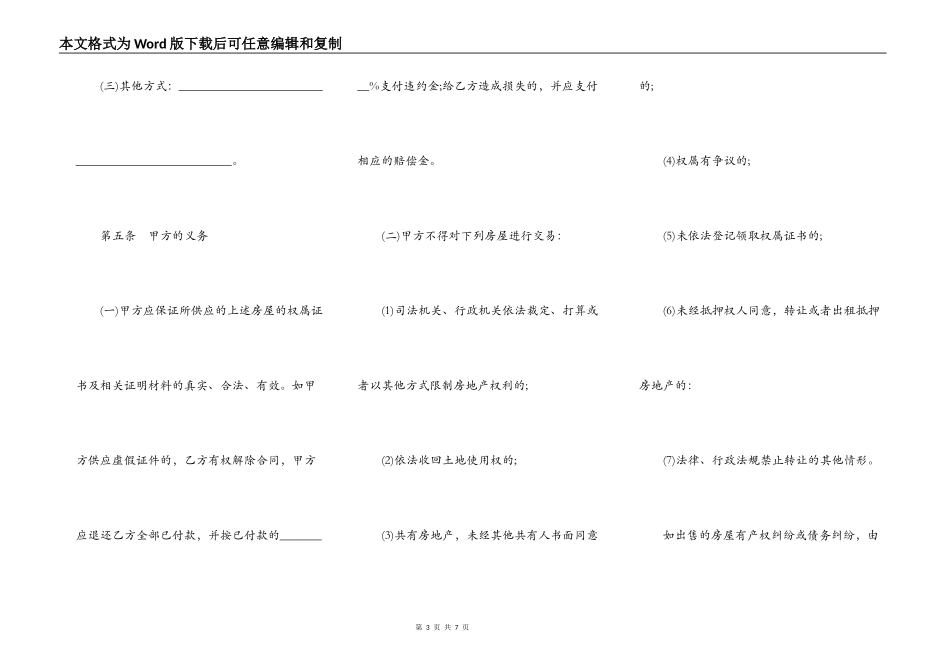 贵州存量房买卖合同范本_第3页