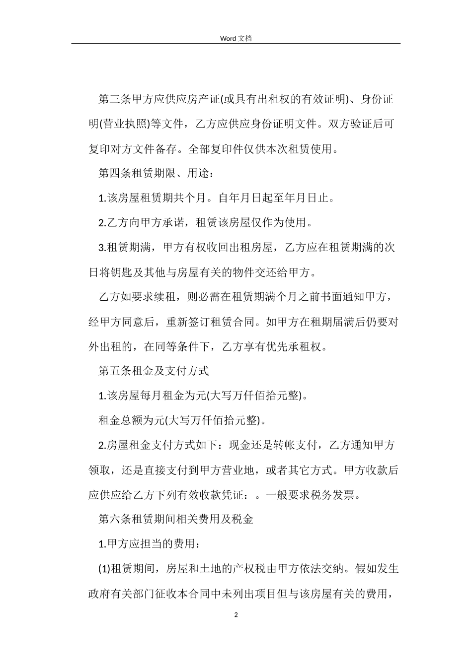 租房合同范本两篇_第2页