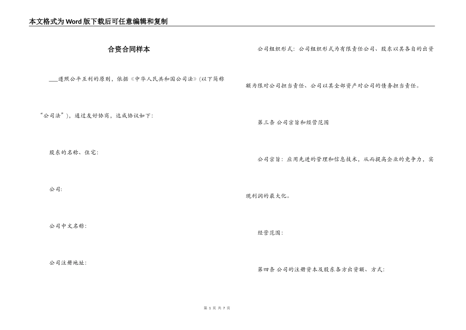 合资合同样本_第1页