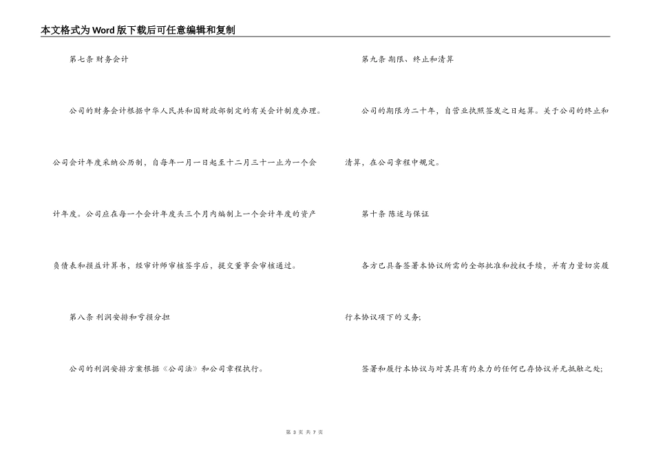 合资合同样本_第3页