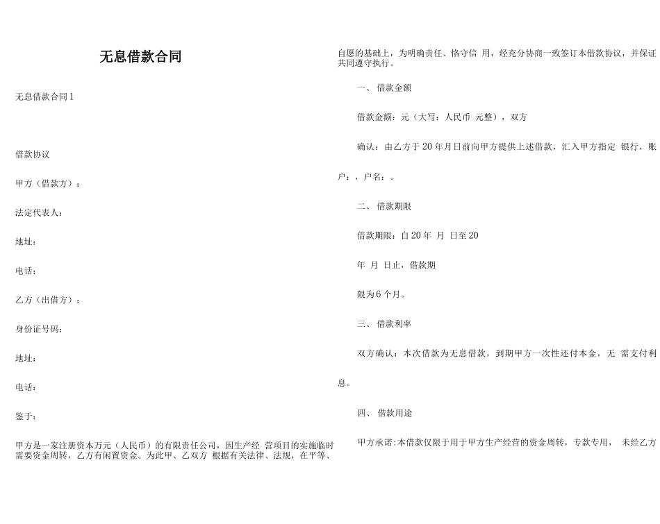 无息借款合同_第1页