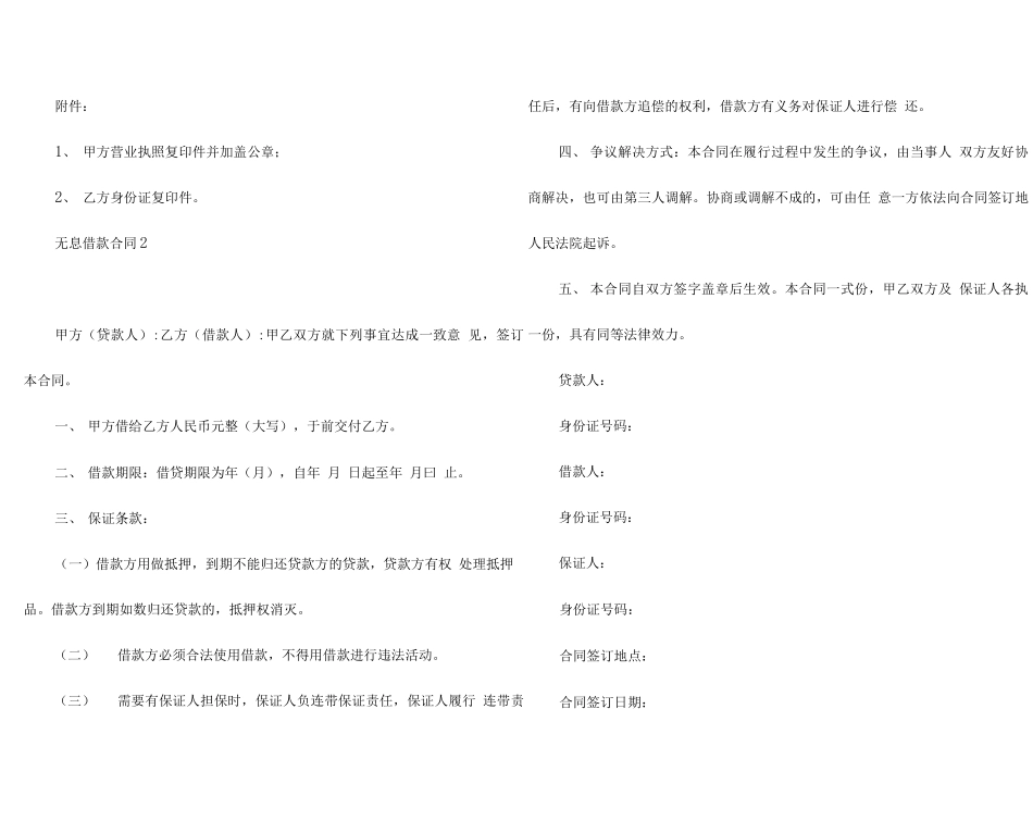 无息借款合同_第3页