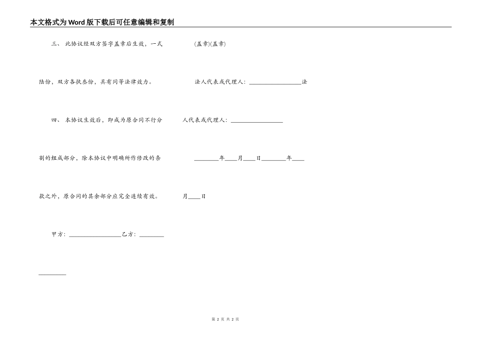 建设工程施工合同补充协议范文_第2页