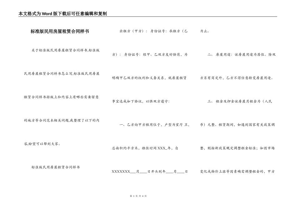 标准版民用房屋租赁合同样书_第1页