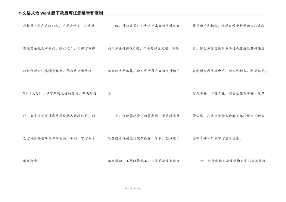 标准版民用房屋租赁合同样书_第2页