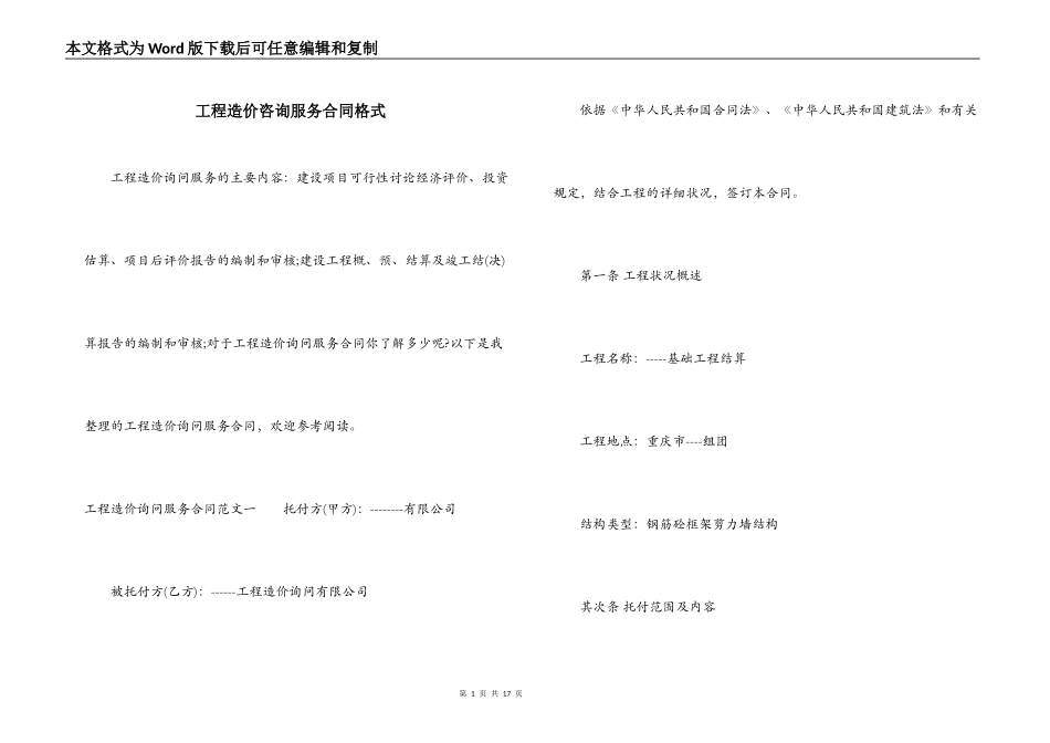 工程造价咨询服务合同格式_第1页