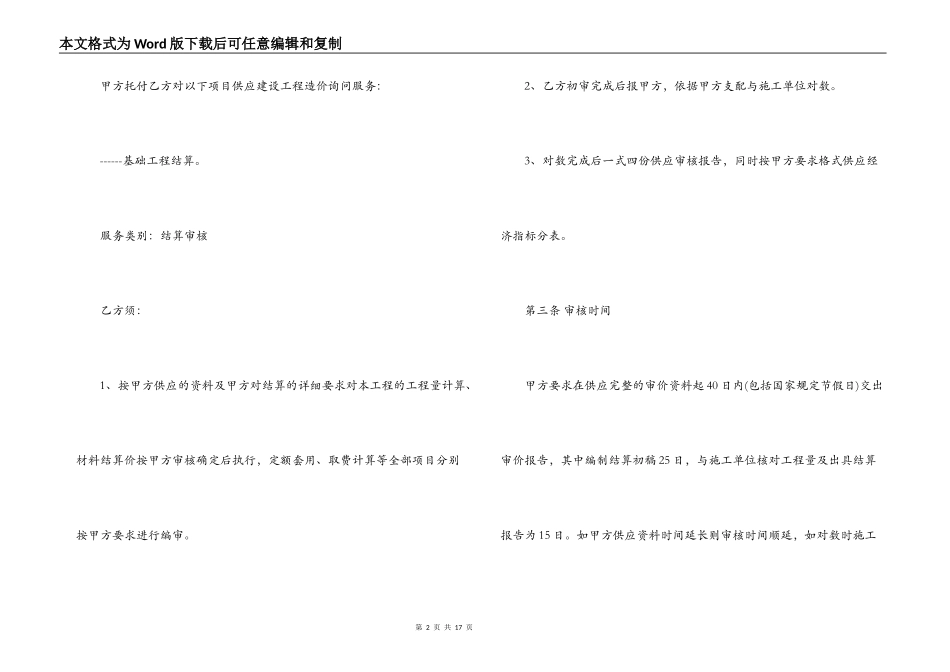 工程造价咨询服务合同格式_第2页