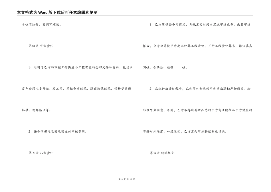 工程造价咨询服务合同格式_第3页