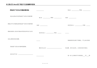 简版房产买卖合同最新整理版