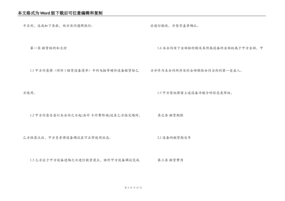 电脑租赁合同格式_第2页